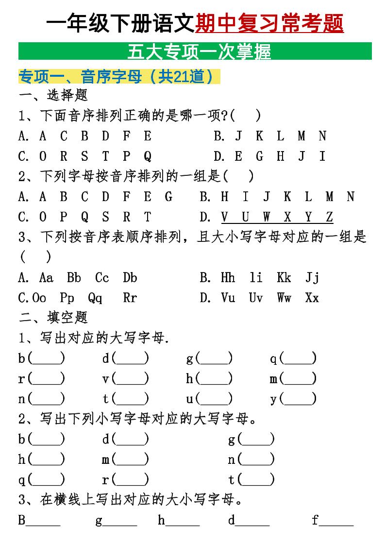 25新一下语文期中复习五大专项重点合集14页-站源网