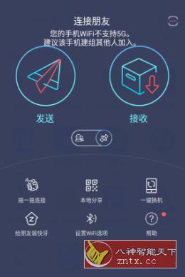 Zapya 快牙 v6.6高级版-站源网