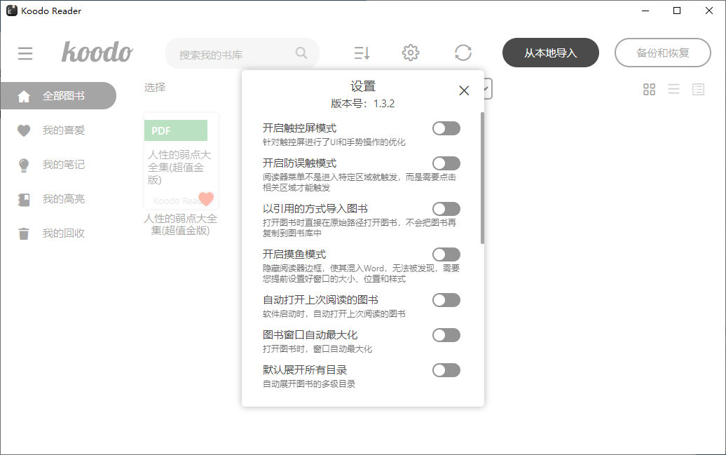 Koodo Reader电子书阅读器v2.1.4-站源网