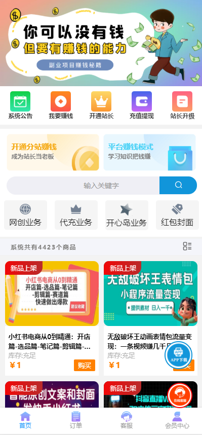 彩虹商城时光模板系统5.1授权去除修复-站源网
