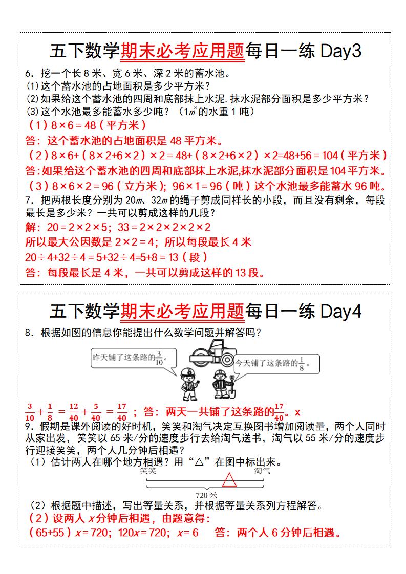 五下数学期末必考应用题每日一练（答案版）-站源网