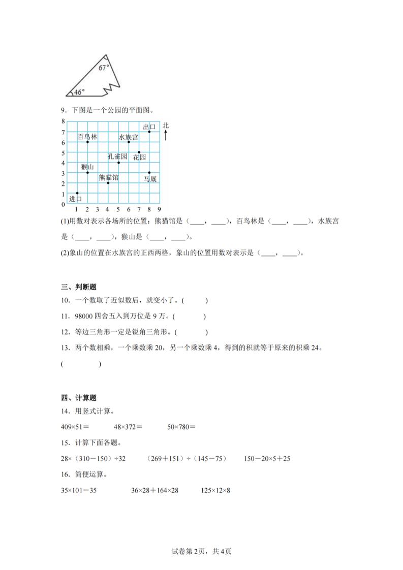 四下数学（苏教版）期末试卷4-站源网