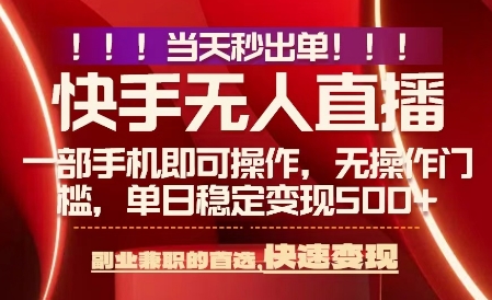 当天做当天出收益，新玩法，0违规，一部手机，保底日入5张+【揭秘】-站源网