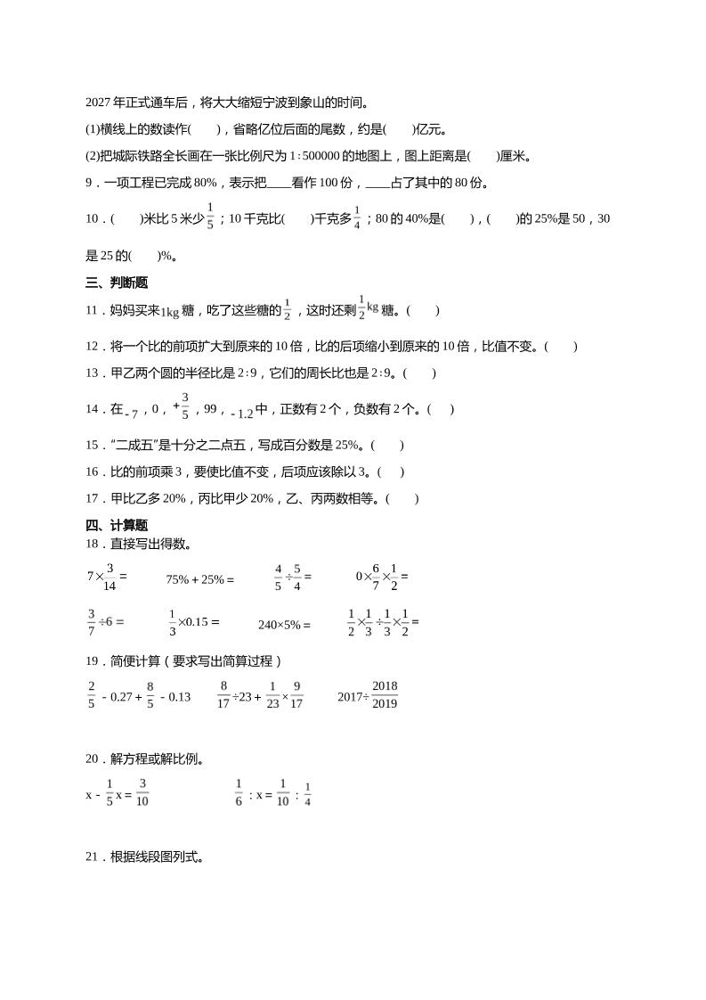 (小升初数学)2024-2025小升初考试押题培优卷苏教版A4版-站源网