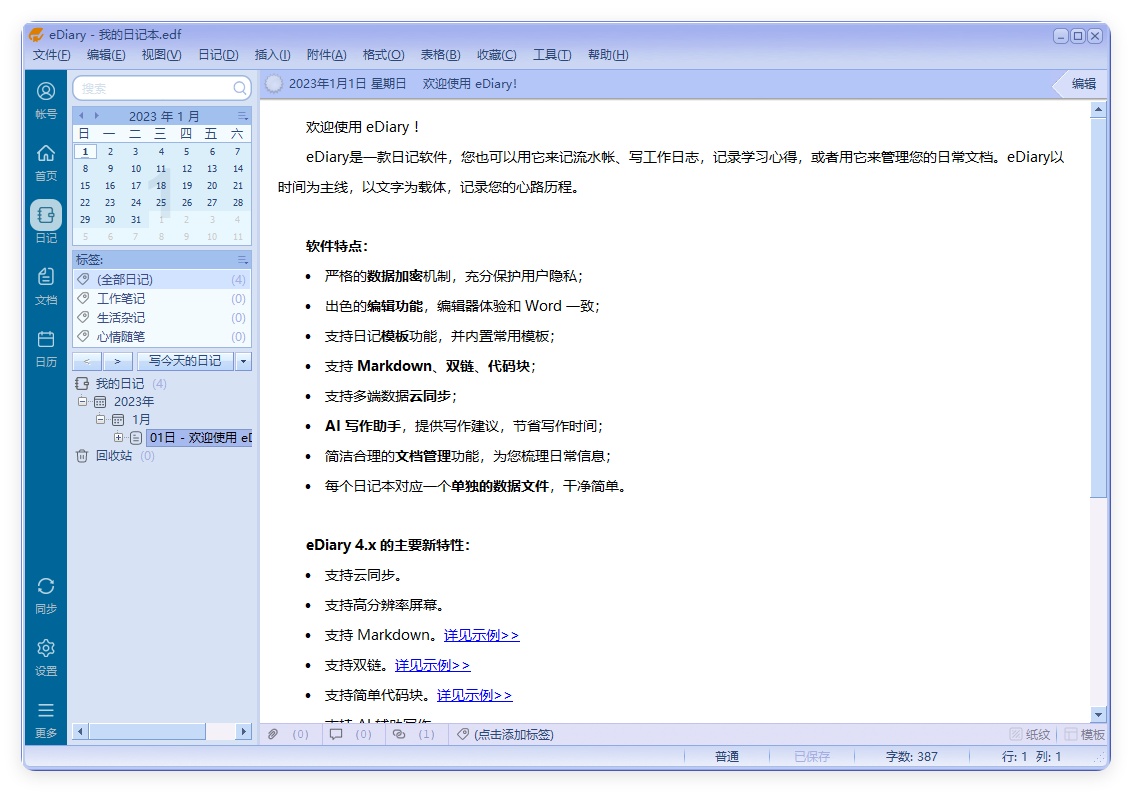 eDiary免费写电子日记v4.3.8-站源网