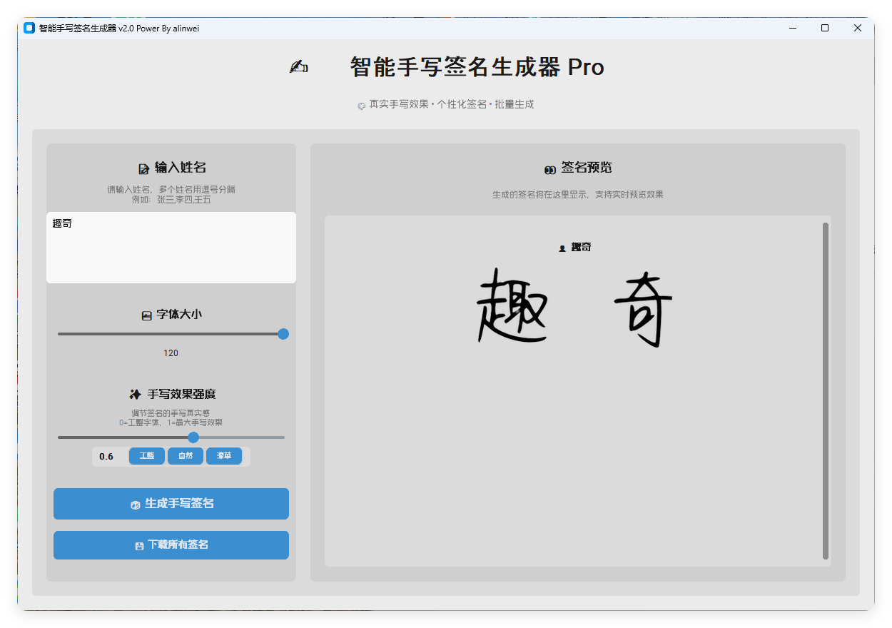 AI手写签名转换生成器v2.1绿色版-站源网