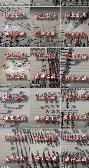 火柴人短视频-纸上谈兵，独一无二的视频展示风格，国风，战争动画，短视频差异化新赛道-站源网