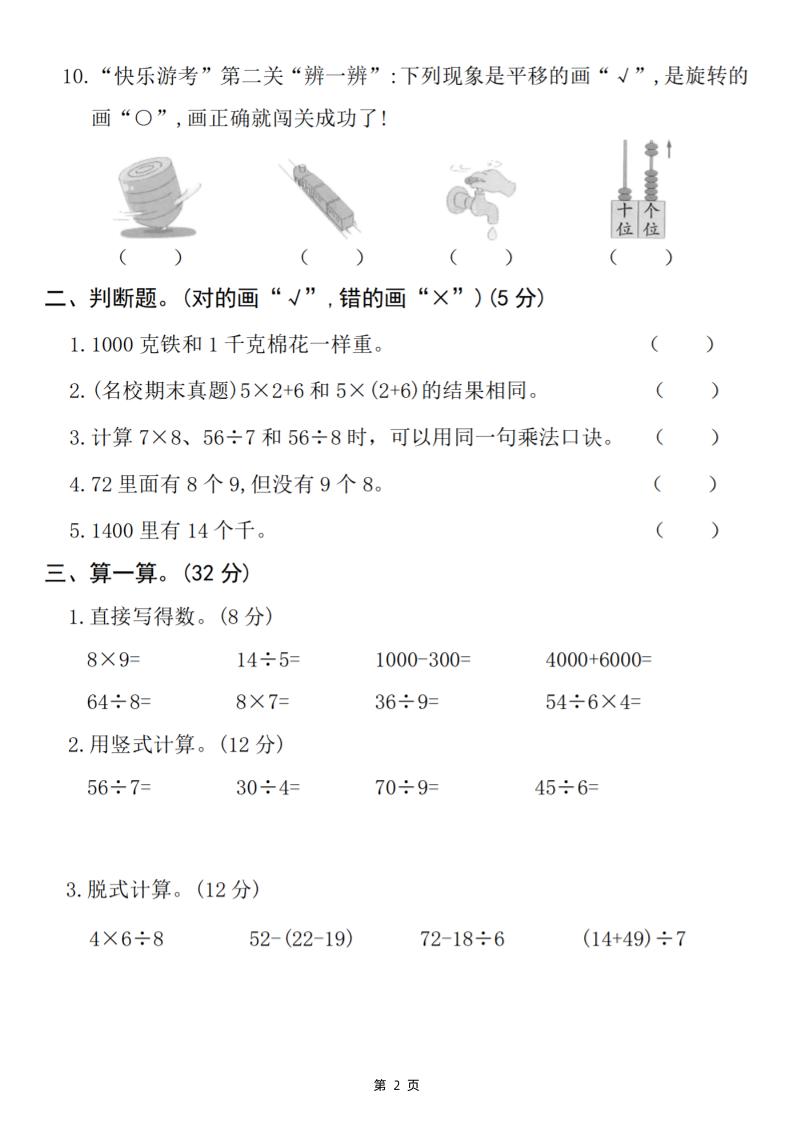 25二下数学期末拔尖检测卷-5600（含答案5页）-站源网