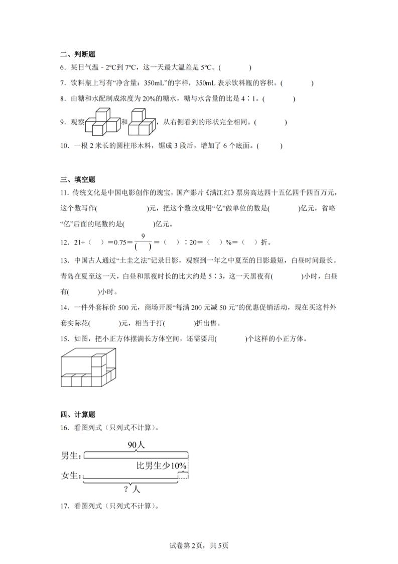 24-25五下青岛63版数学期末试卷五（含答案18页）-站源网