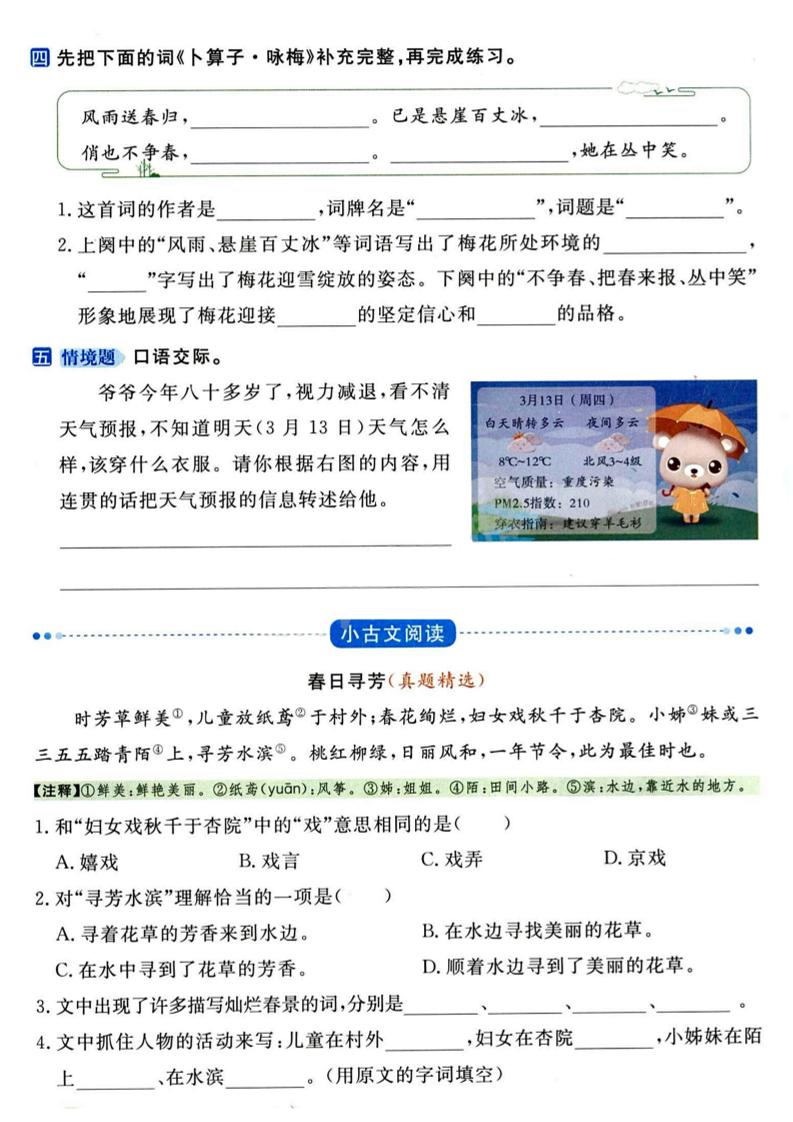 四年级下语文园地练习1-4单元-站源网