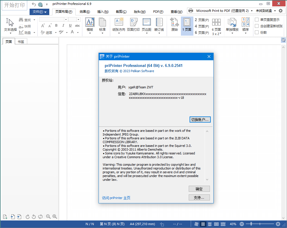 priPrinter Professional v7.0.0.2608-站源网
