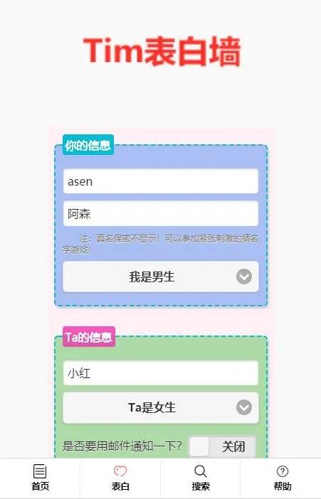 校园表白墙带后台网站源码-站源网