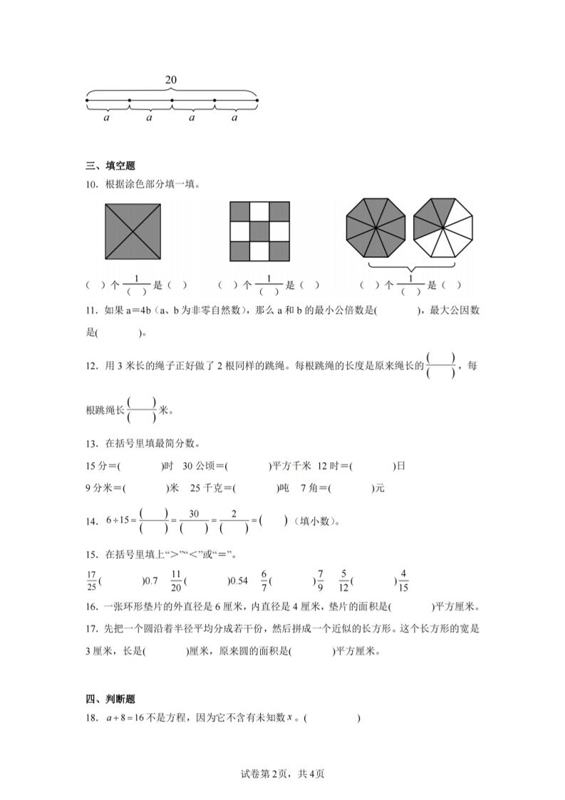 24-25五下苏教版数学期末试卷四（含答案16页）-站源网