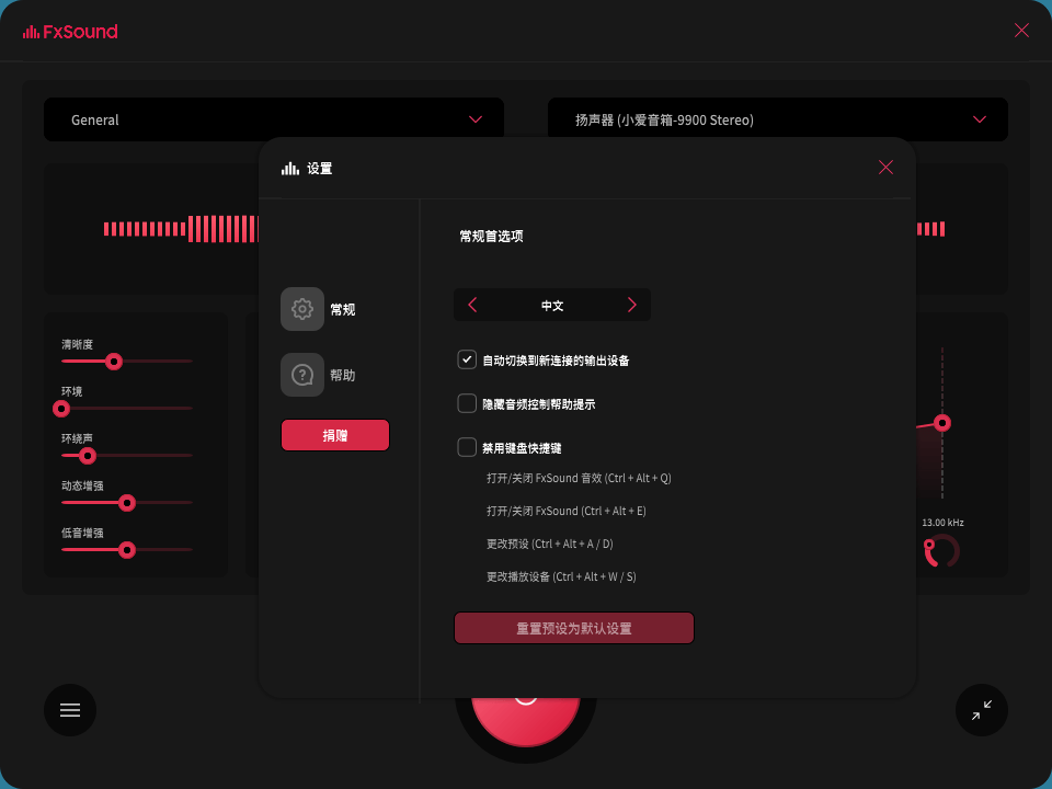 FxSound 2 Pro v1.1.33专业版-站源网