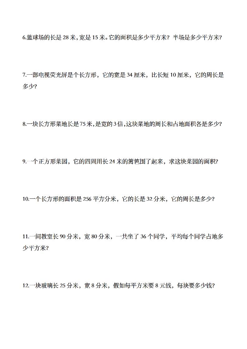 三年级下数学常考易错应用题-站源网