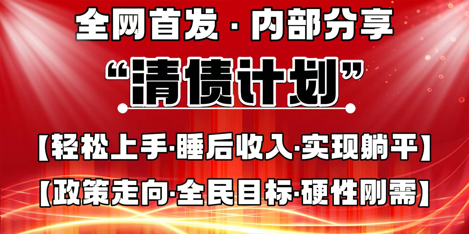 全网首发，内部分享，持续管道收益，真正可发展的事业，自己做老板-站源网