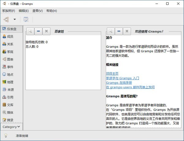 Gramps家谱制作工具v6.0.3-站源网