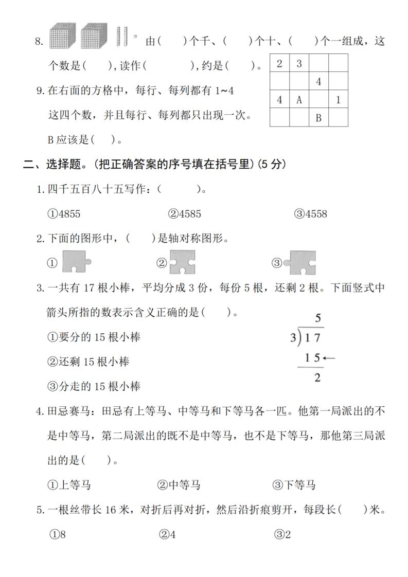 二年级下册数学期末拔尖检测卷-站源网