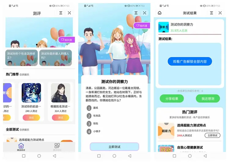 云后台测评小程序源码 支持微信抖音小程序 uniapp开发-站源网