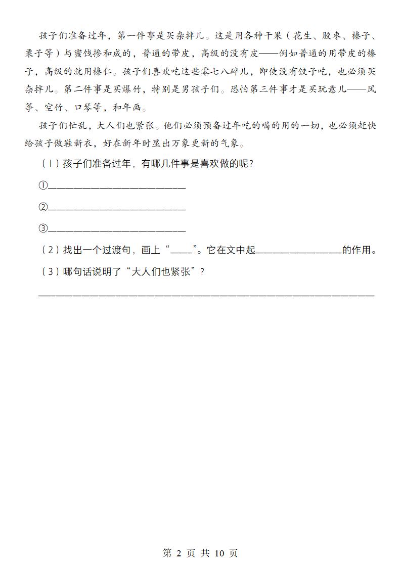 六年级下册语文第一单元同步练习(基础版)-站源网