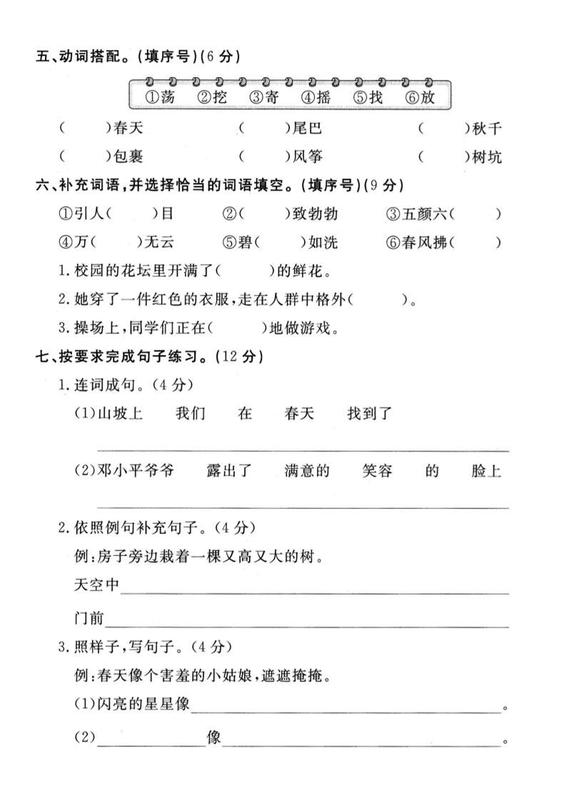 二下语文第1单元检测卷–醉(1)-站源网