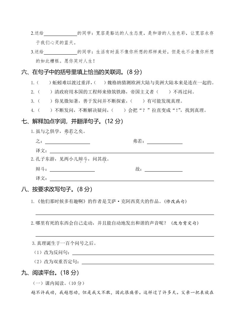 六下语文第三次月考（五、六单元）-站源网