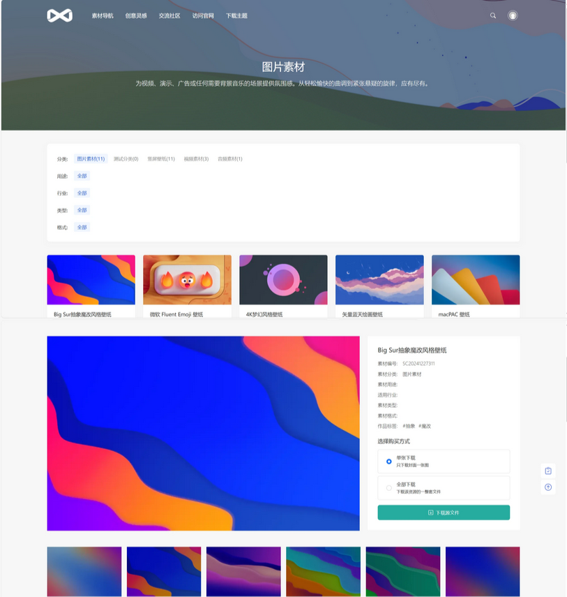 PicCool高颜值WordPress主题 素材图片站源码-站源网