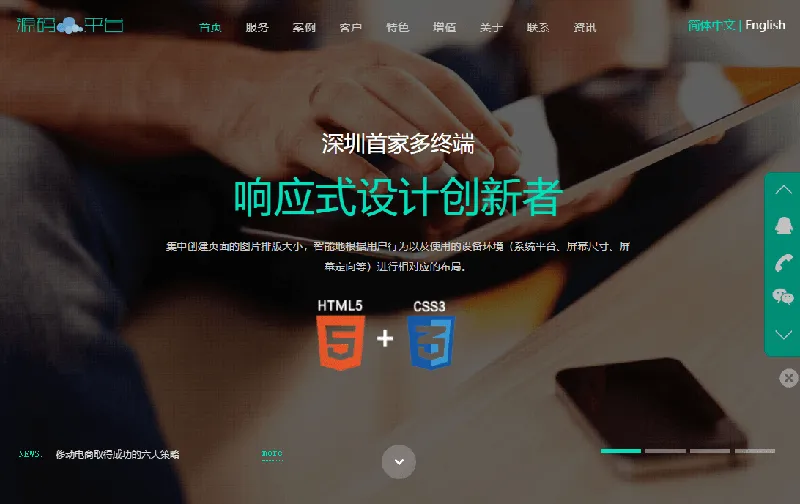 PHP响应式网络建站工作室网站源码-站源网