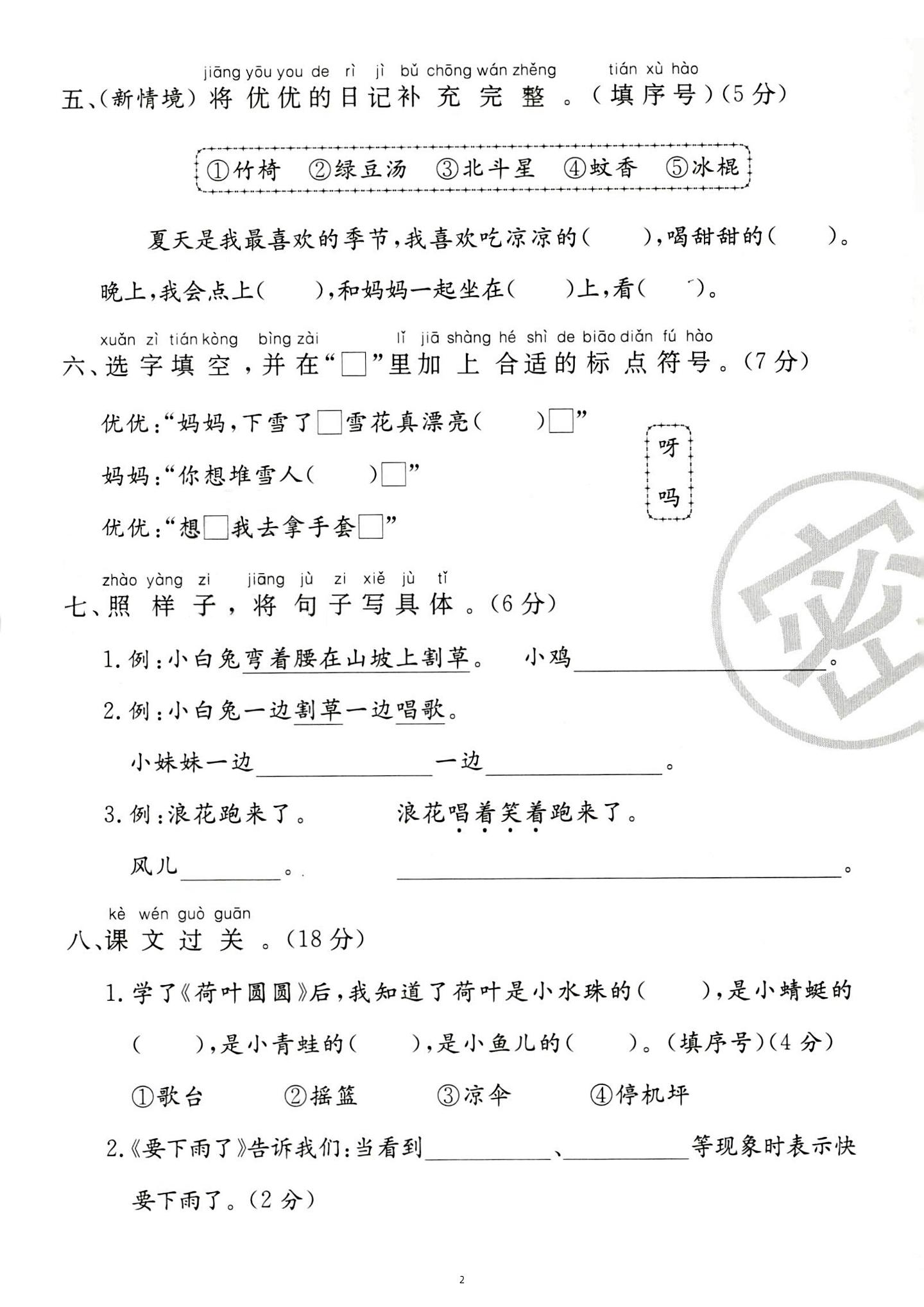 新一下语文第六单元综合测试卷（含答案5页）-站源网