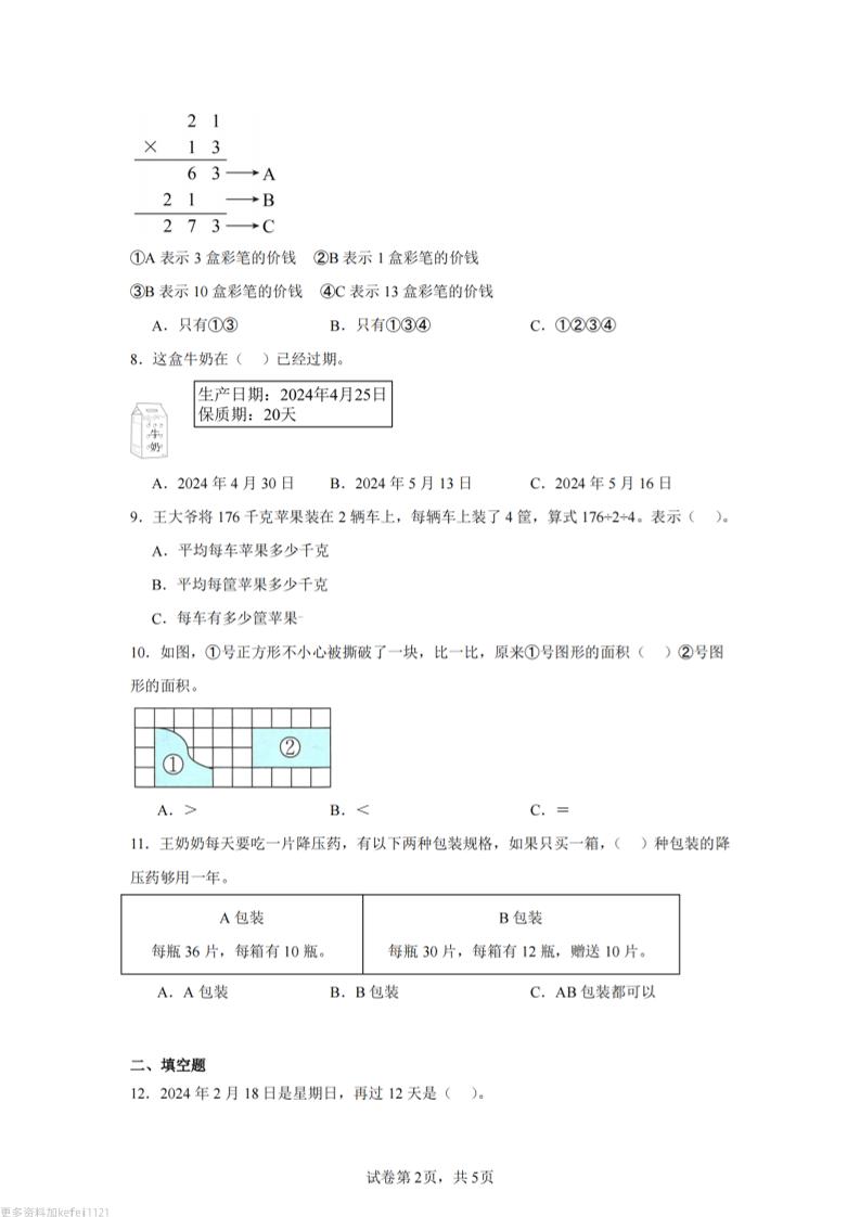 24-25三下数学（青岛版）期末试卷5-站源网
