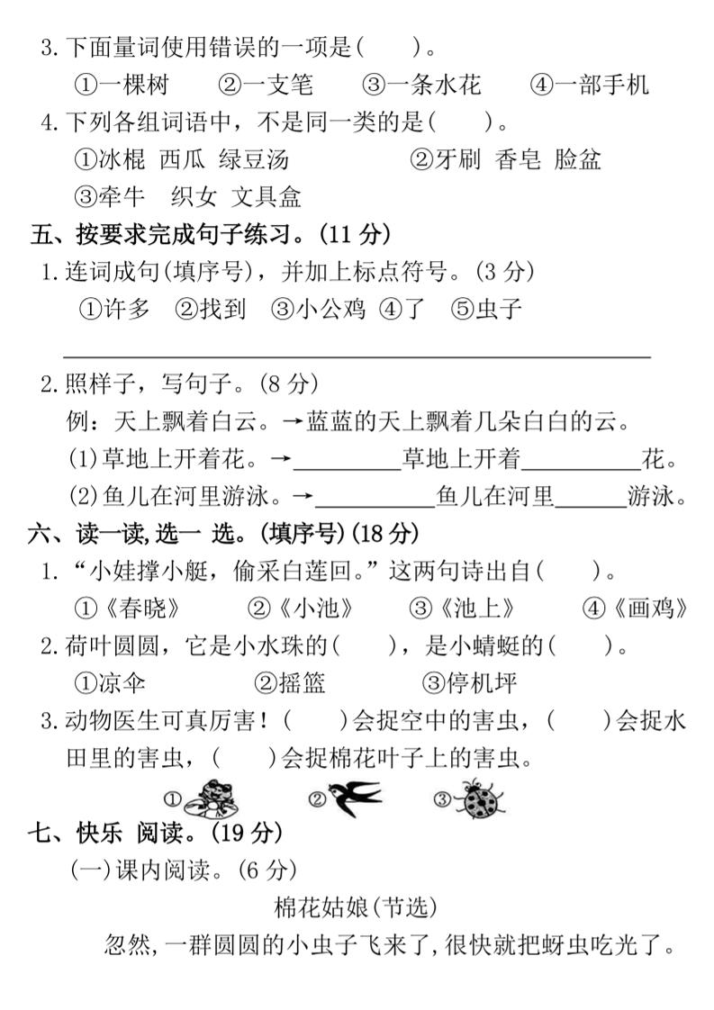 【期末押题卷】一下语文-站源网