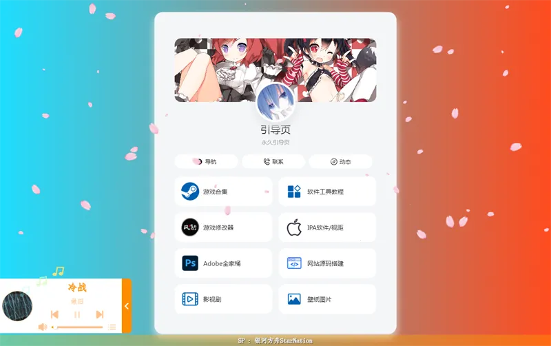 PHP大气个人引导页网页源码-站源网