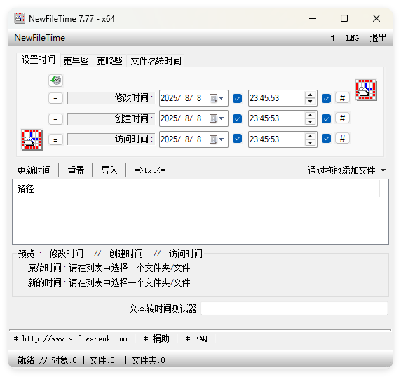 NewFileTime修改文件时间戳v7.77-站源网
