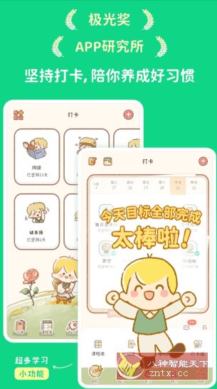 yoyo 日常3.5.7高级版-站源网