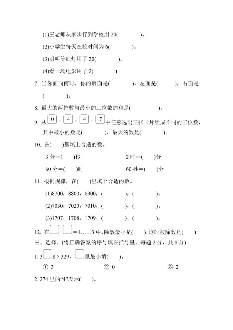 二下苏教版数学期中测试卷-9-站源网