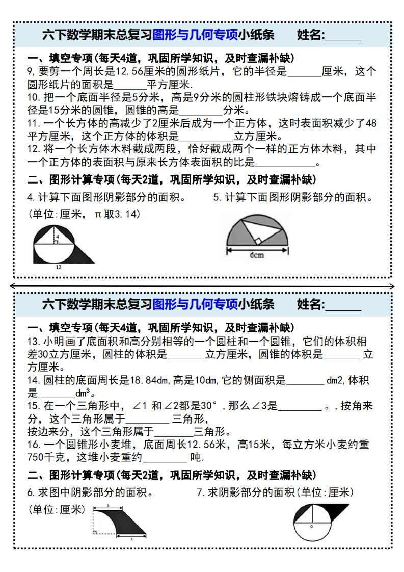 六下数学期末总复习图形与几何专项小纸条(附带答案)-站源网