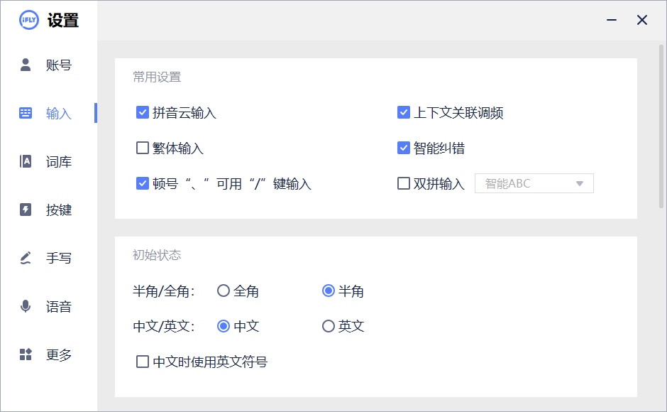 讯飞语音输入法v3.0.1740精简版-站源网