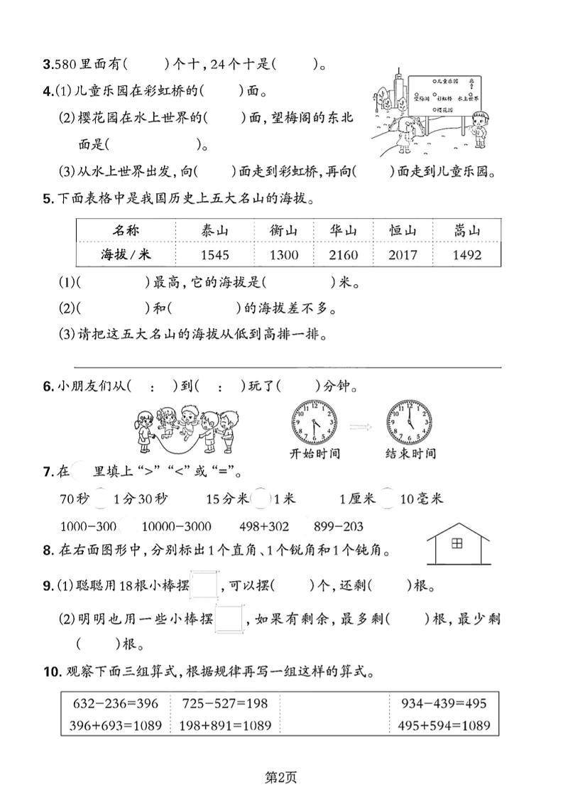 二下苏教版数学期末押题密卷14页-站源网