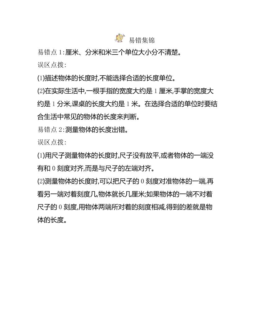 二下冀教版数学全册重要知识点汇总(1)-站源网