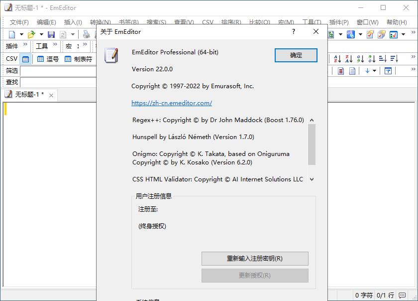 EmEditor文本编辑器v25.1.3专业版-站源网