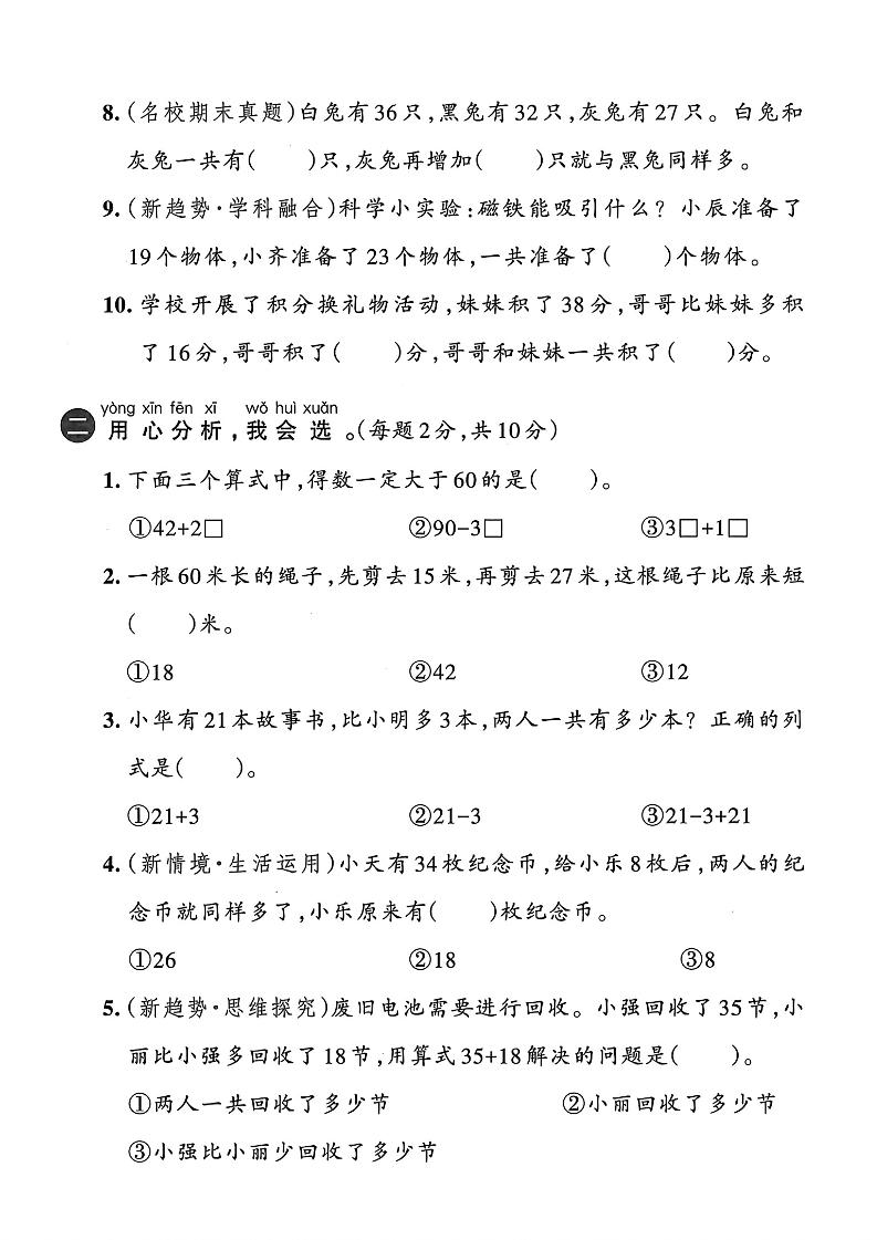 人教版一年级下册数学第六单元测试卷-站源网