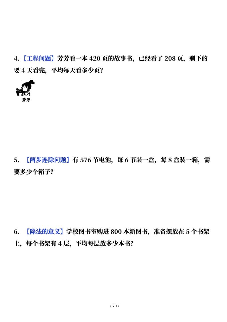 三下数学（通用版）期中常考经典易错应用题（50题）-站源网