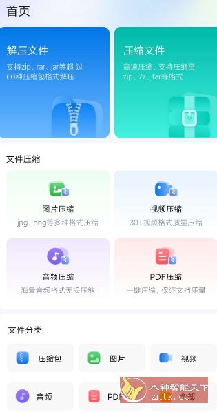 金舟ZIP解压缩2.0.1高级版-站源网