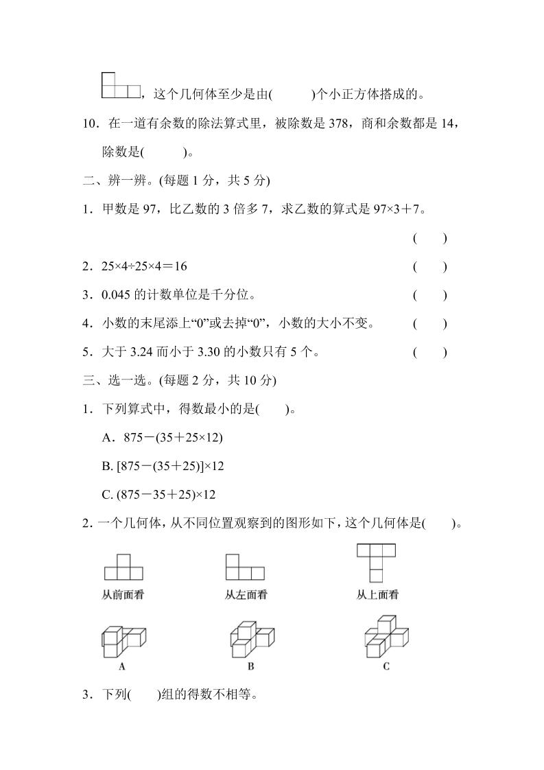 四年级下数学期中测试卷-站源网