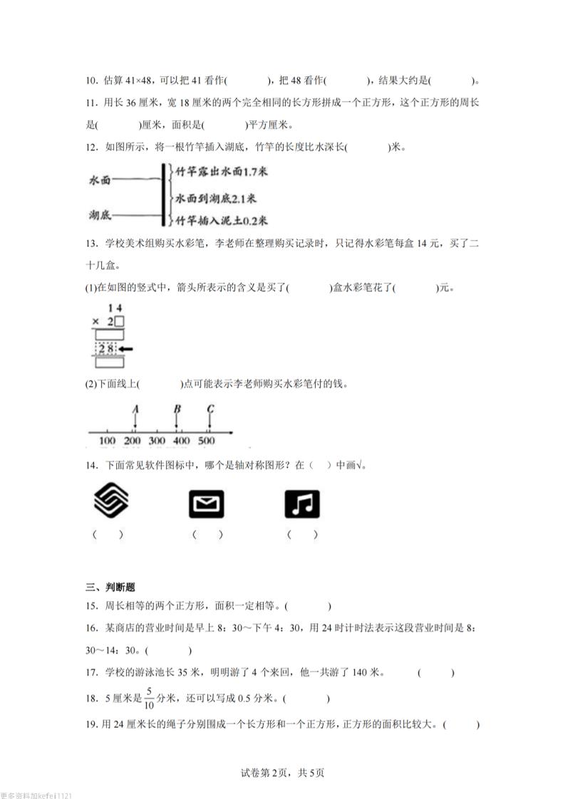 24-25三下数学（青岛版）期末试卷3-站源网