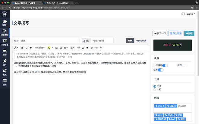 ZrLog(开源Java博客系统)-站源网