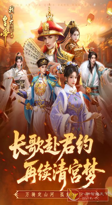我在大清当皇帝10.2.2.0完美版★题材新颖的模拟养成rpg手游-站源网