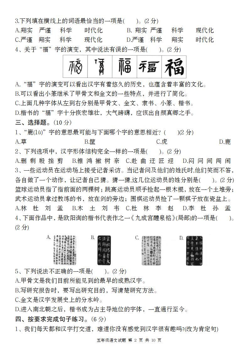 2024-2025学年第二学期五年级语文第三单元情景化试题-站源网