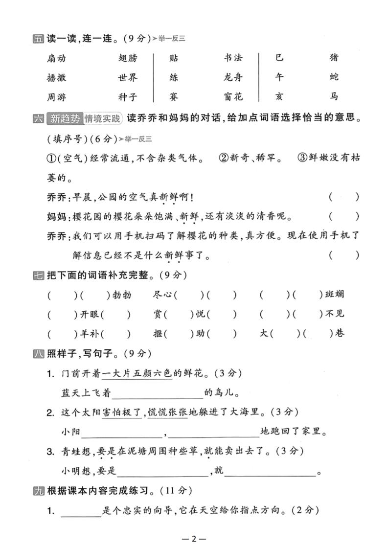 25二下语文期末拔尖检测卷（含答案5页）-站源网