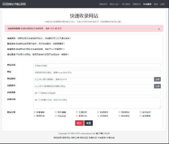呆错网址导航系统源码分享-站源网